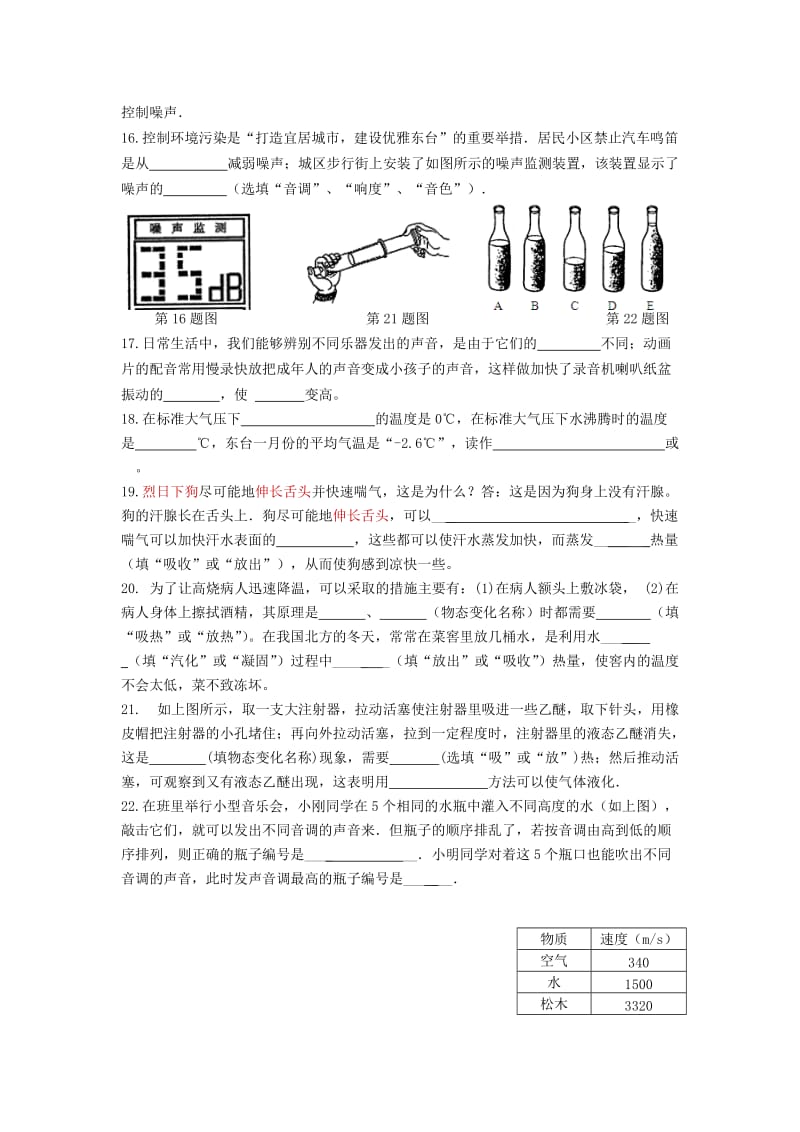 2019-2020年八年级物理上学期第一次月考试题 苏科版.doc_第3页