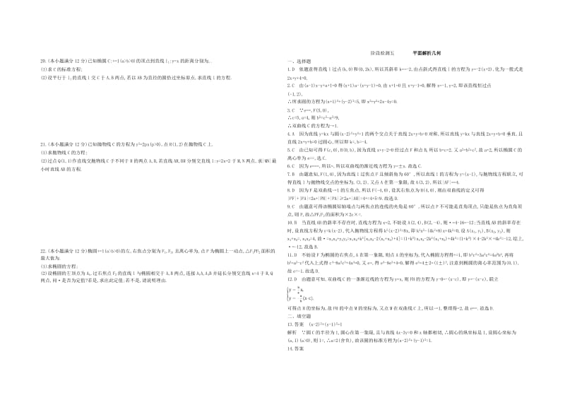 2019-2020年高三数学一轮复习阶段检测卷五文.doc_第2页