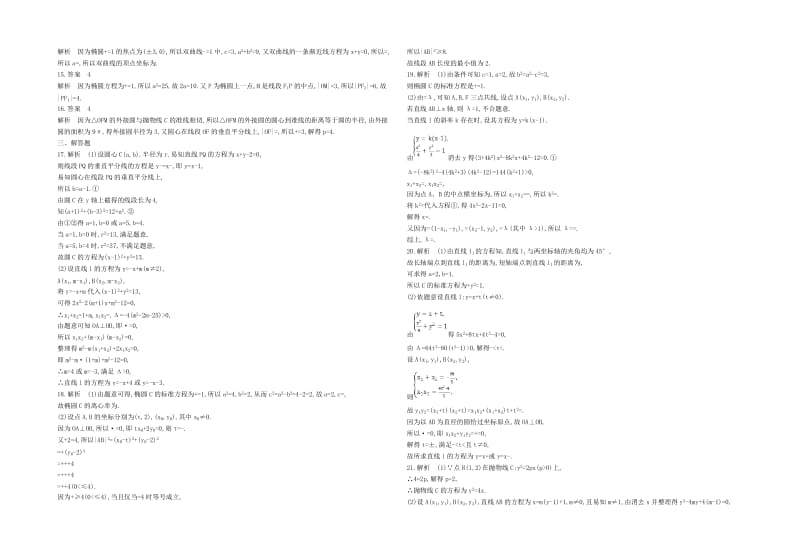 2019-2020年高三数学一轮复习阶段检测卷五文.doc_第3页