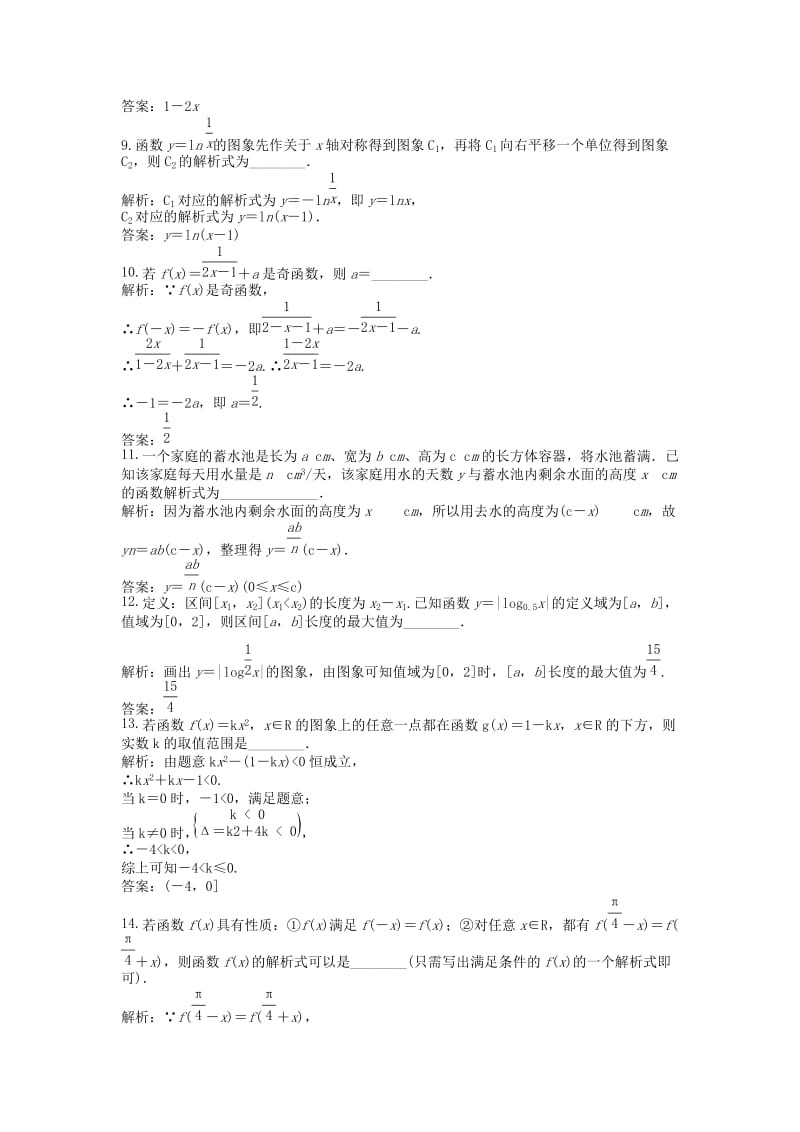 2019-2020年高中数学 电子题库 第2章章末综合检测 苏教版必修1.doc_第2页