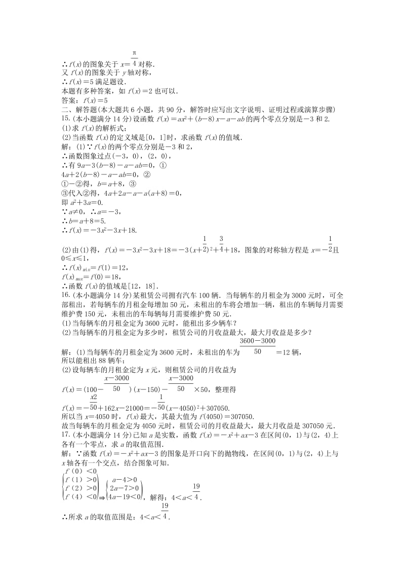 2019-2020年高中数学 电子题库 第2章章末综合检测 苏教版必修1.doc_第3页