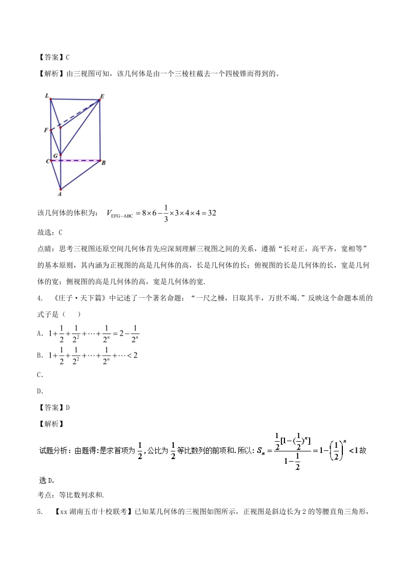 2019-2020年高考数学滚动检测05向量数列不等式和立体几何的综合同步单元双基双测A卷理.doc_第2页