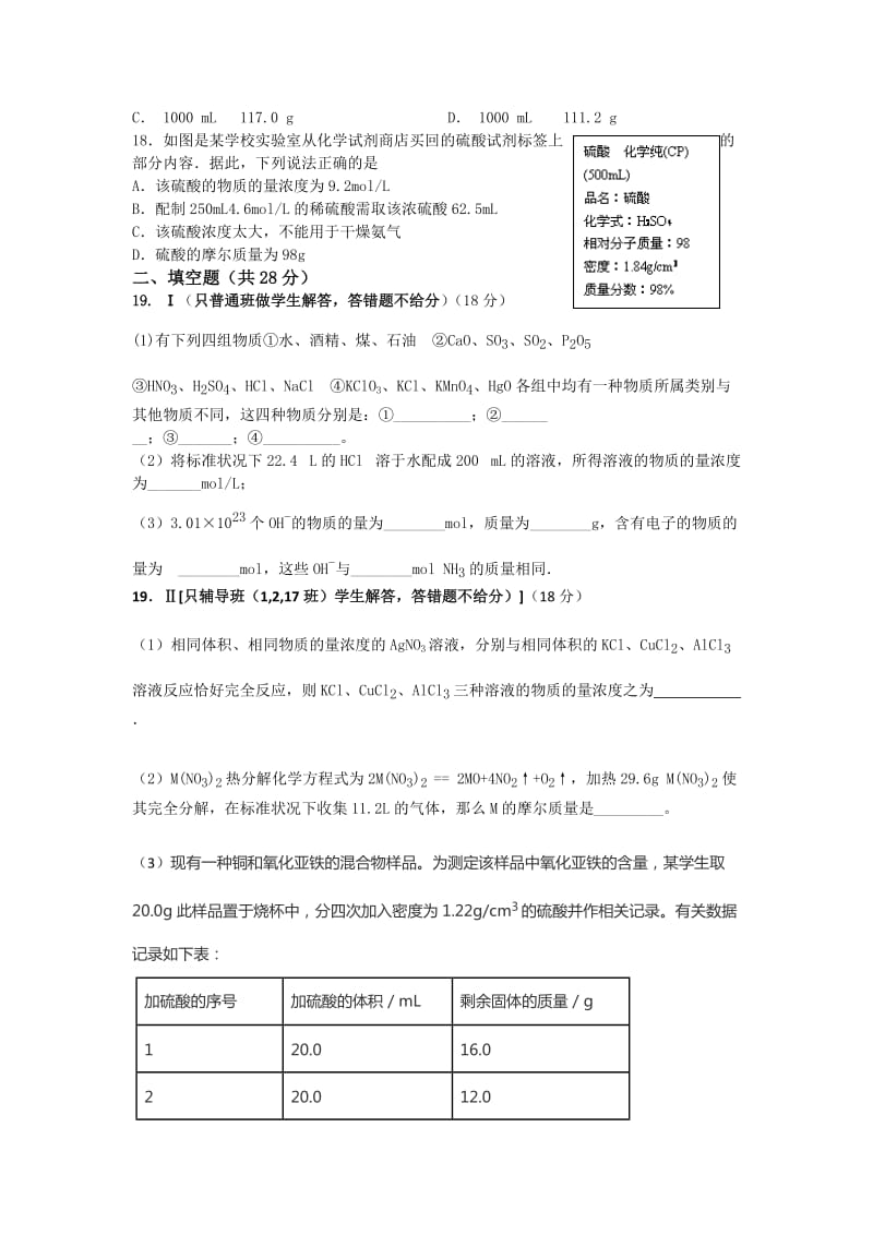 2019-2020年高一上学期第一学段段中考试化学试题 含答案.doc_第3页