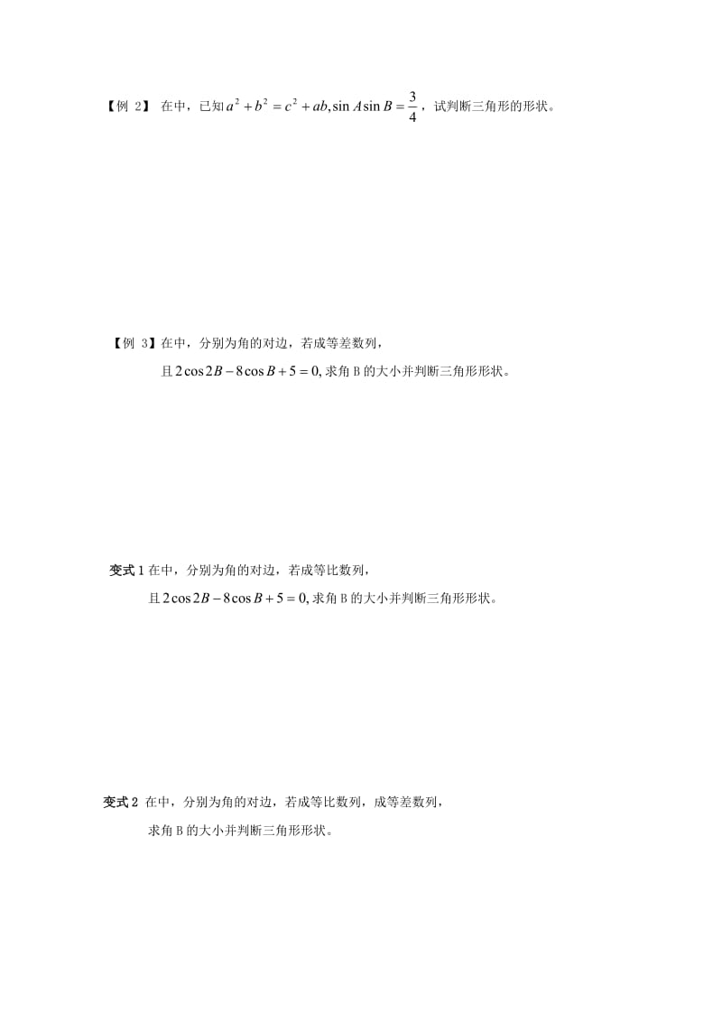 2019-2020年高考数学二轮复习 三角形中的有关问题教案.doc_第2页