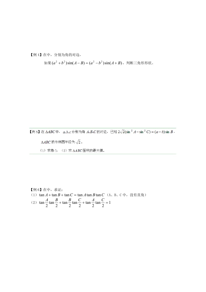 2019-2020年高考数学二轮复习 三角形中的有关问题教案.doc_第3页