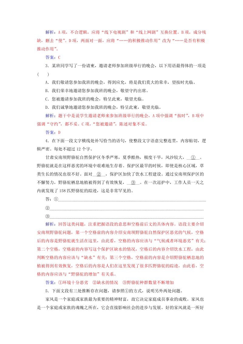 2019-2020年高考语文第二轮复习保分小题天天练十三.doc_第2页