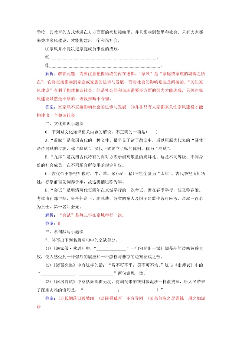 2019-2020年高考语文第二轮复习保分小题天天练十三.doc_第3页