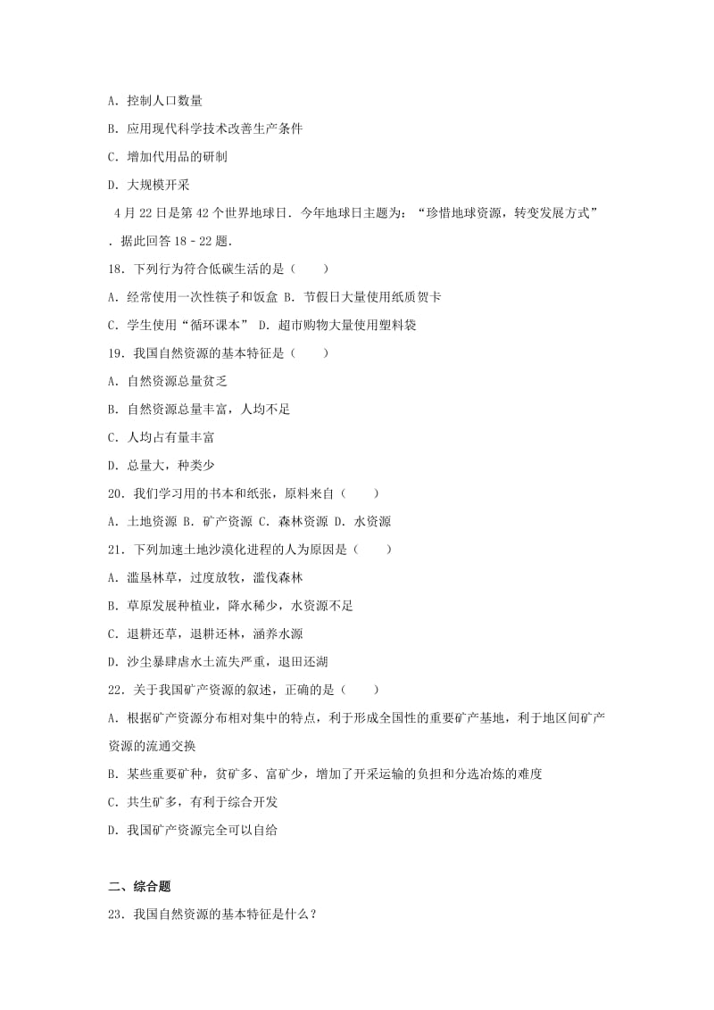 2019-2020年八年级地理上册 第3章 中国的自然资源单元综合测试卷（含解析） 新人教版.doc_第3页