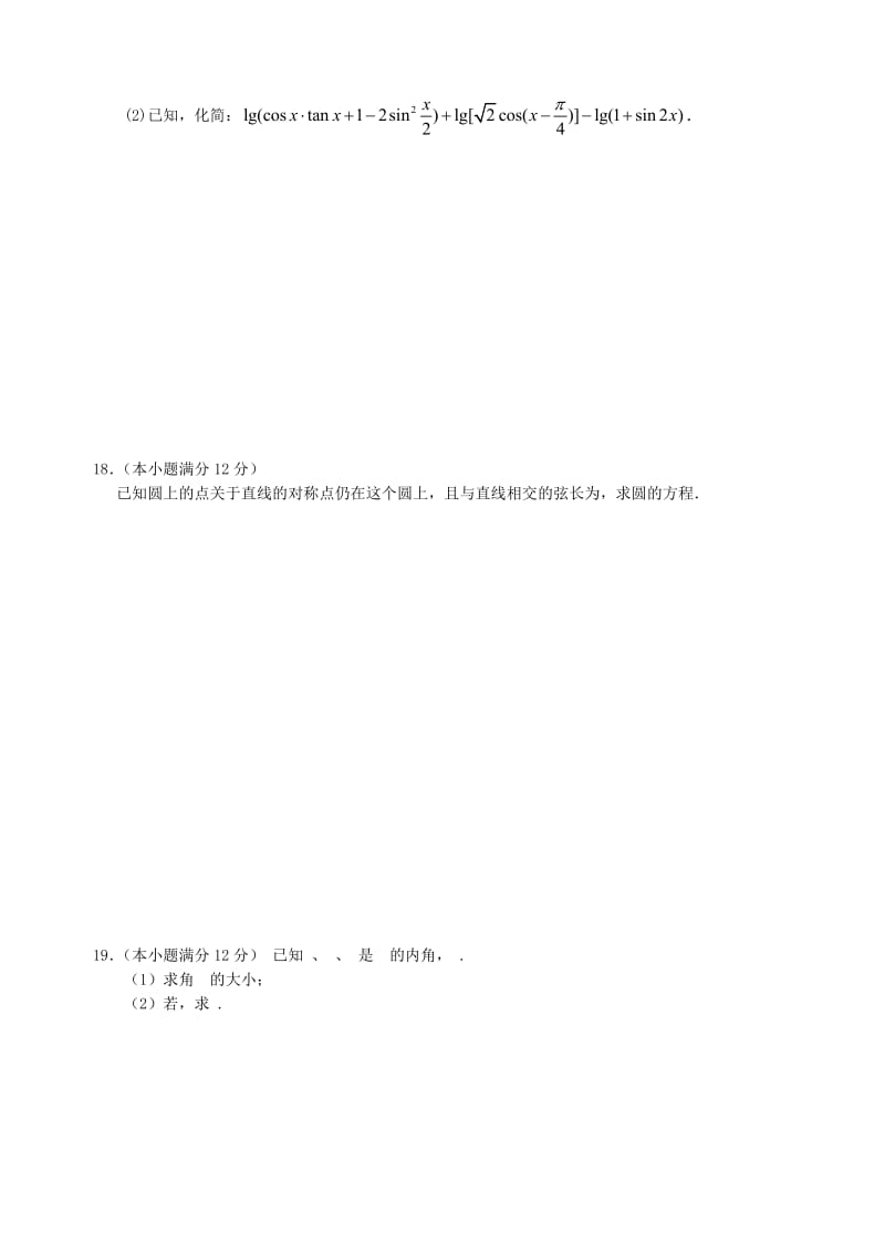 2019-2020年高一数学下学期第一次月考试题 理（重点班）.doc_第3页