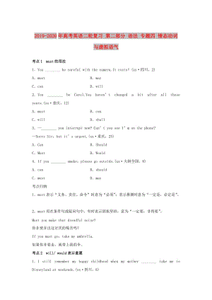 2019-2020年高考英語(yǔ)二輪復(fù)習(xí) 第二部分 語(yǔ)法 專題四 情態(tài)動(dòng)詞與虛擬語(yǔ)氣.doc