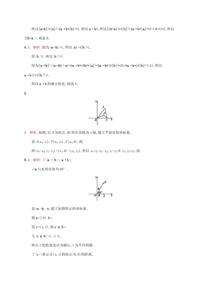 2019-2020年高考数学二轮复习 3.3平面向量及其综合应用专题能力训练.doc_第3页