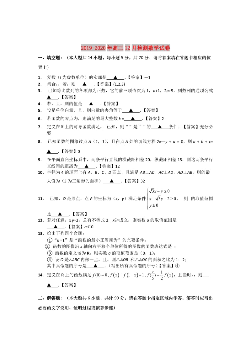 2019-2020年高三12月检测数学试卷.doc_第1页