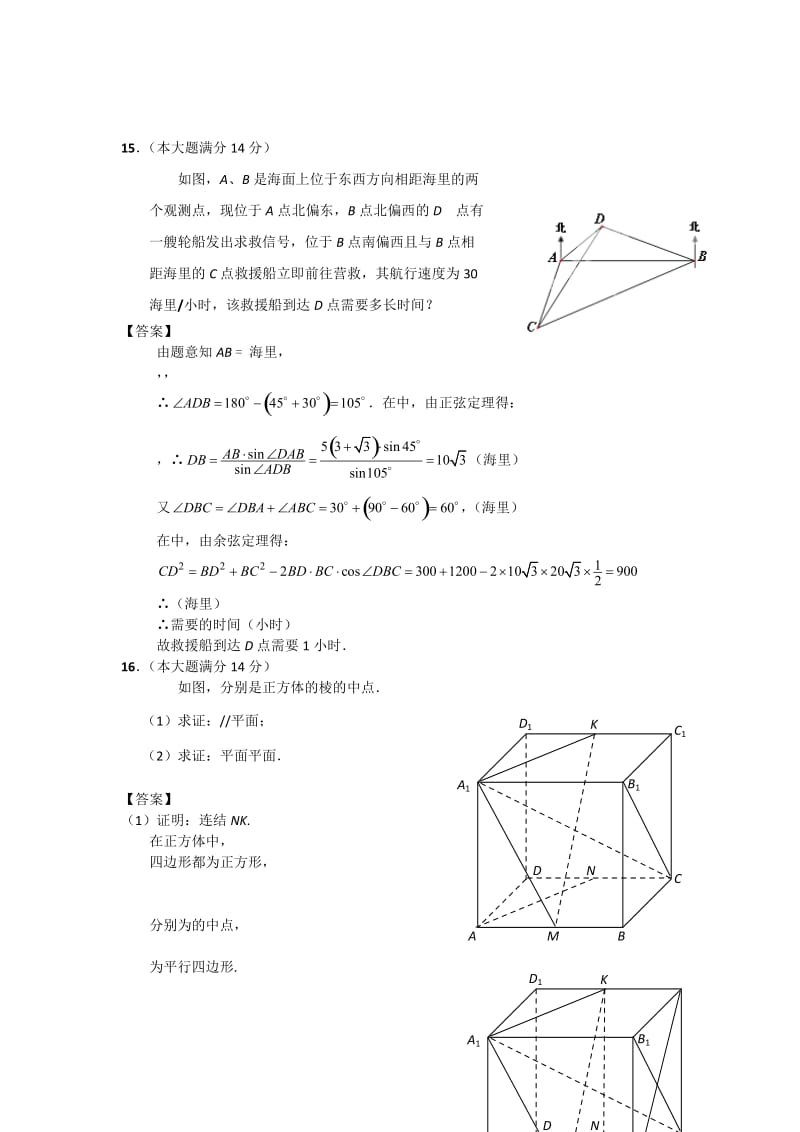 2019-2020年高三12月检测数学试卷.doc_第2页