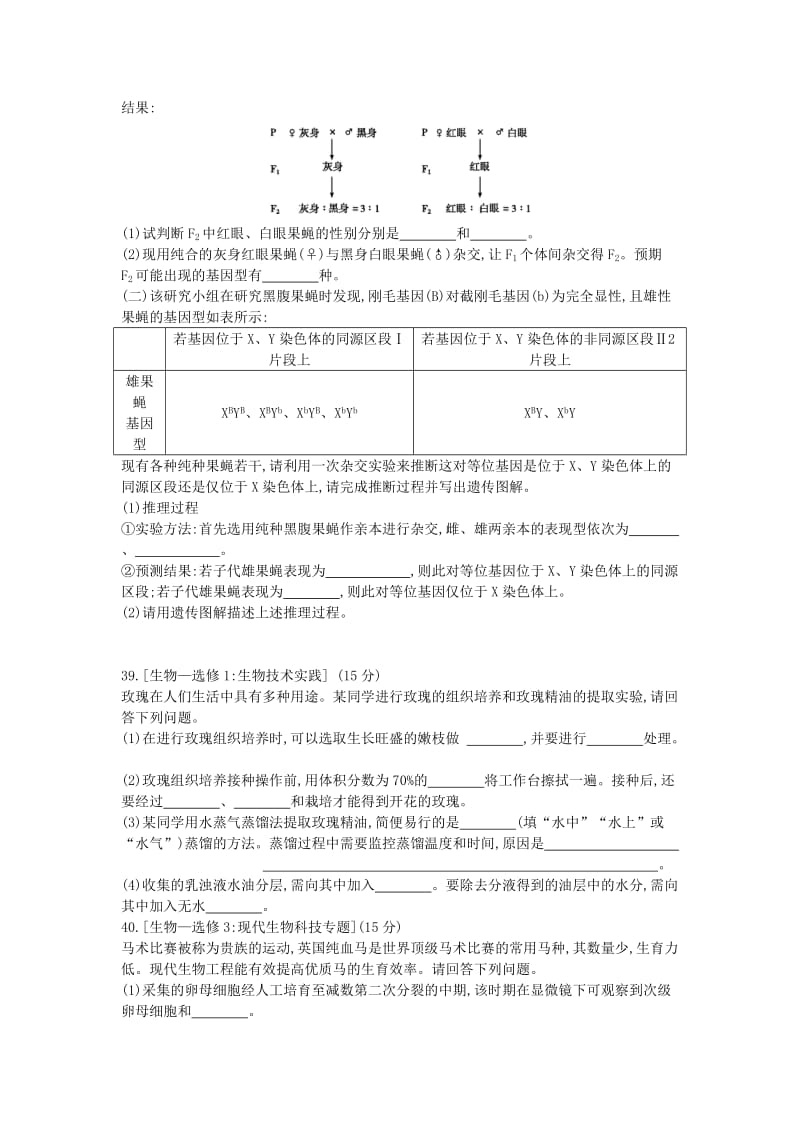 2019-2020年高三生物二轮复习 专题七 现代生物科技 高考仿真模拟卷.doc_第3页