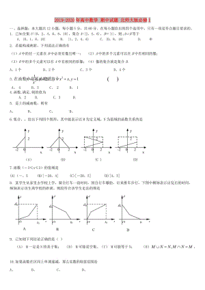 2019-2020年高中數(shù)學(xué) 期中試題 北師大版必修1.doc