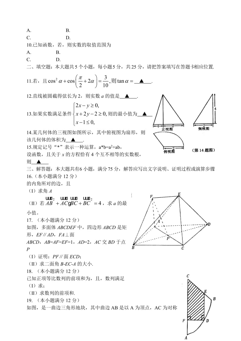 2019-2020年高三上学期期末考试数学试题（理）含答案.doc_第2页