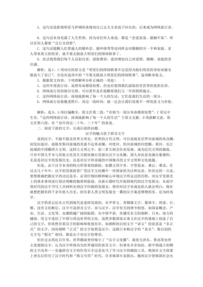 2019-2020年高考语文二轮总复习第一章论述类文本阅读专题一理解概念和语句切忌以偏概全和断章取义提升训练.doc_第2页