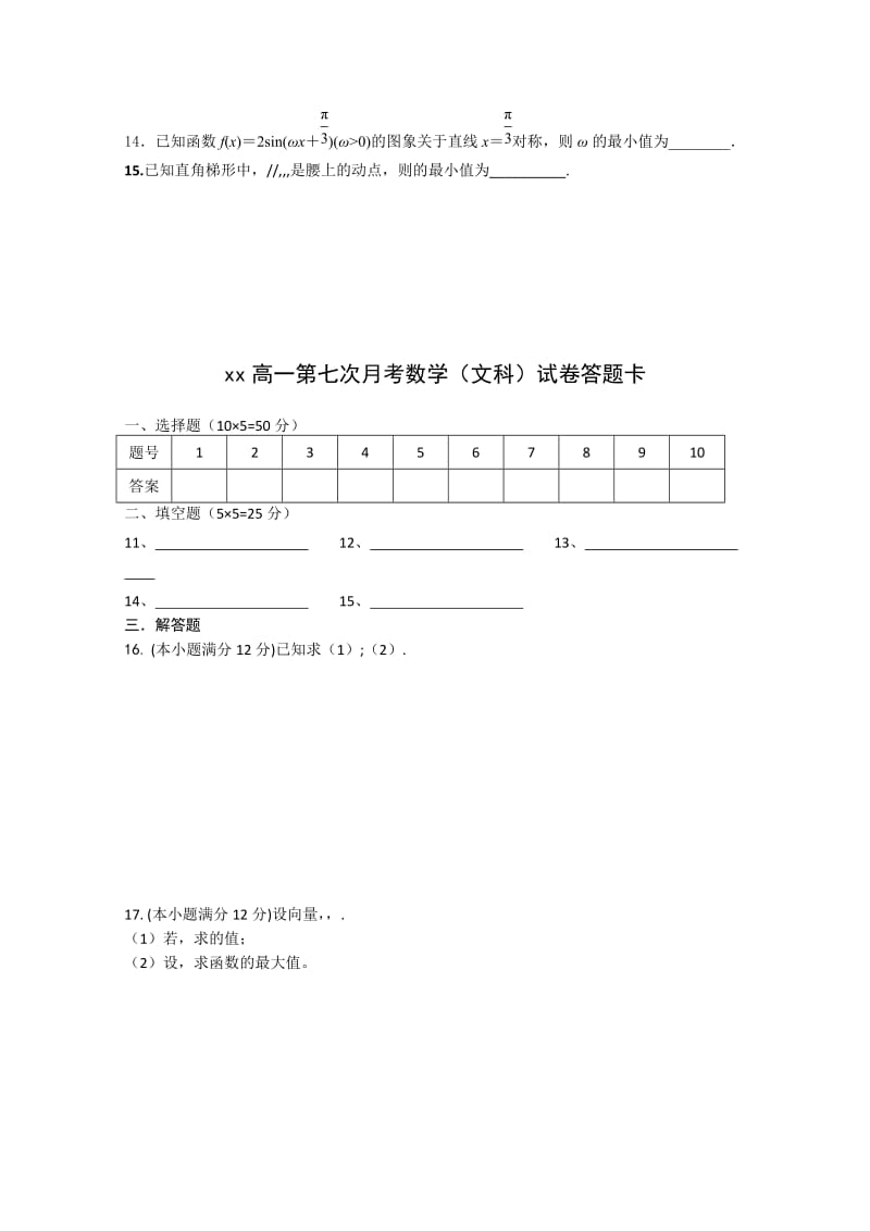 2019-2020年高一第七次月考 数学文 含答案.doc_第2页