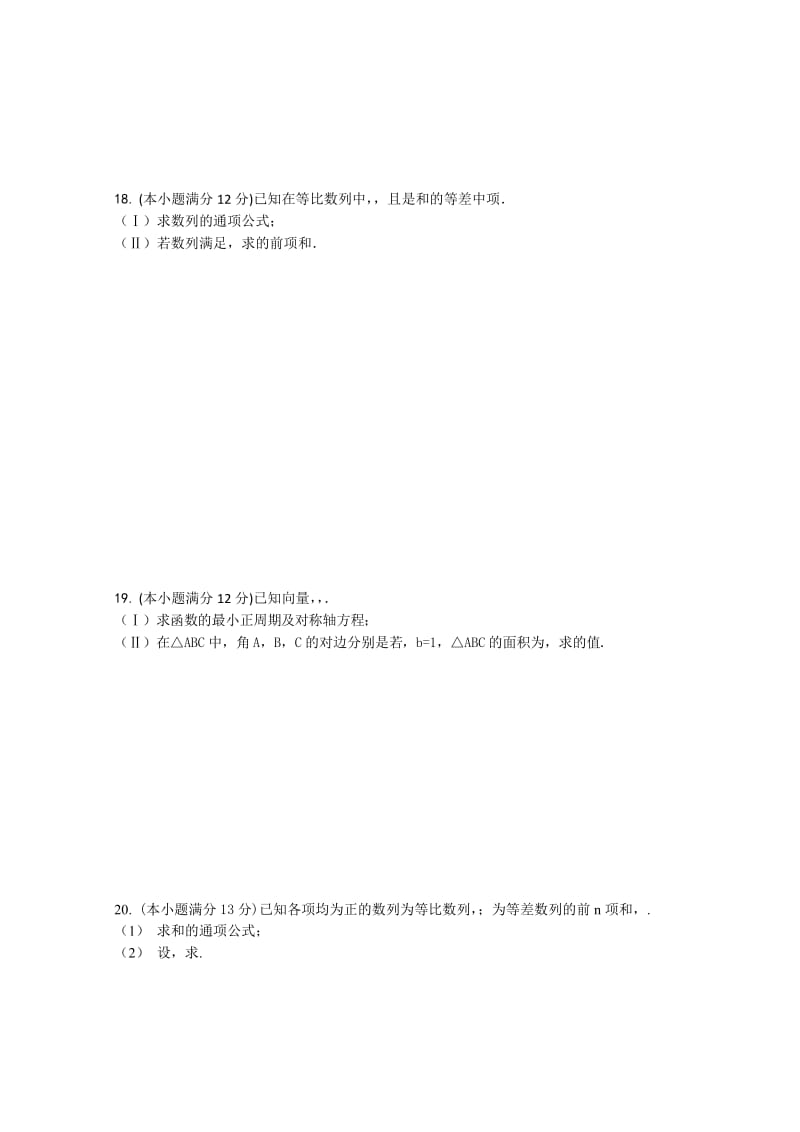 2019-2020年高一第七次月考 数学文 含答案.doc_第3页