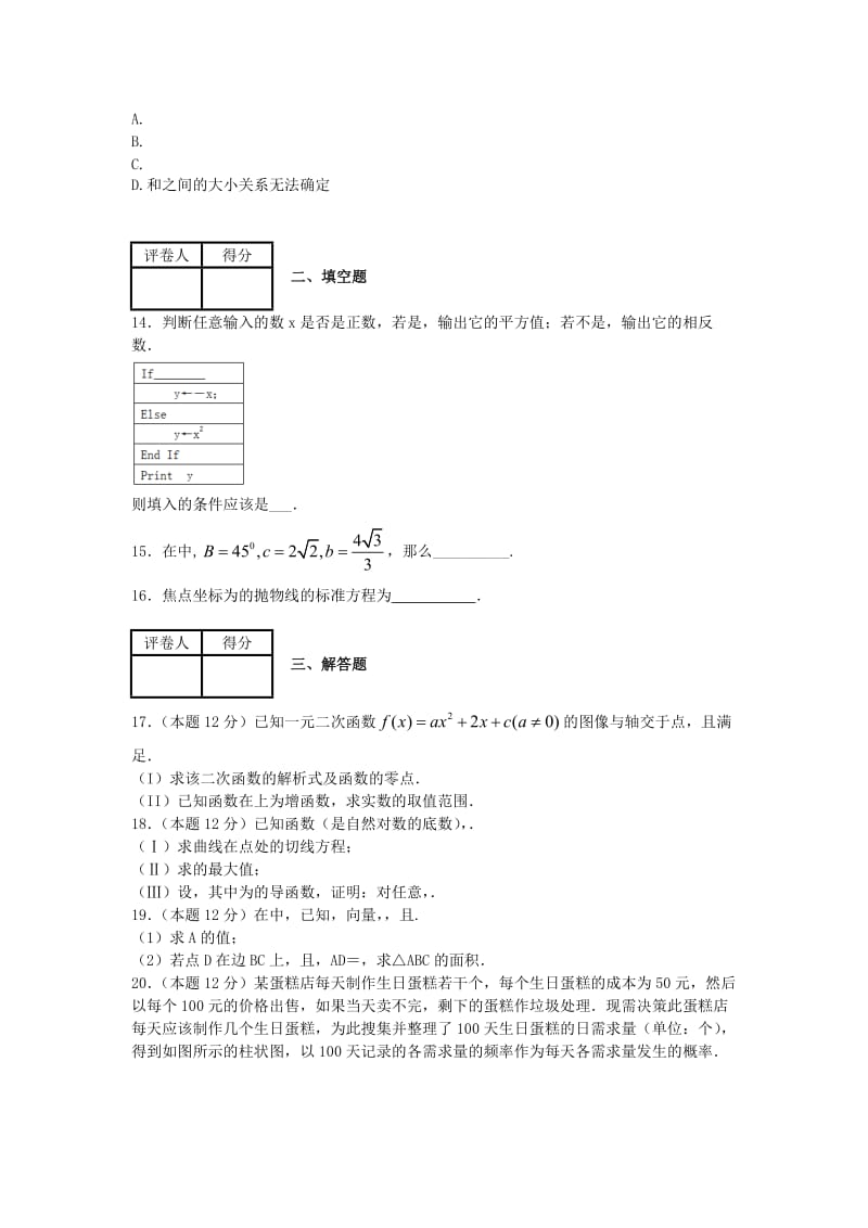 2019-2020年高三数学上学期周考试题.doc_第3页