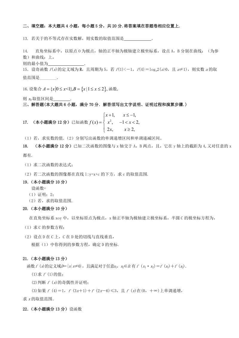 2019-2020年高三数学上学期第一次阶段测试试题 理.doc_第2页