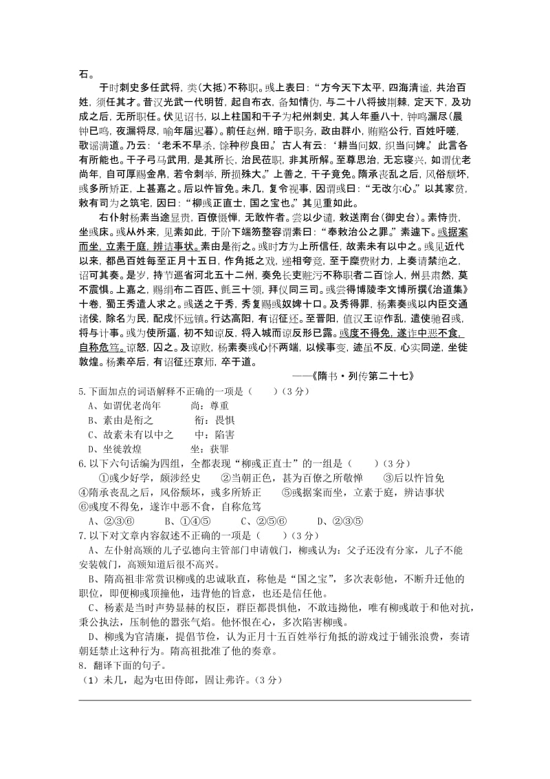 2019-2020年高三1月月考语文含答案.doc_第2页