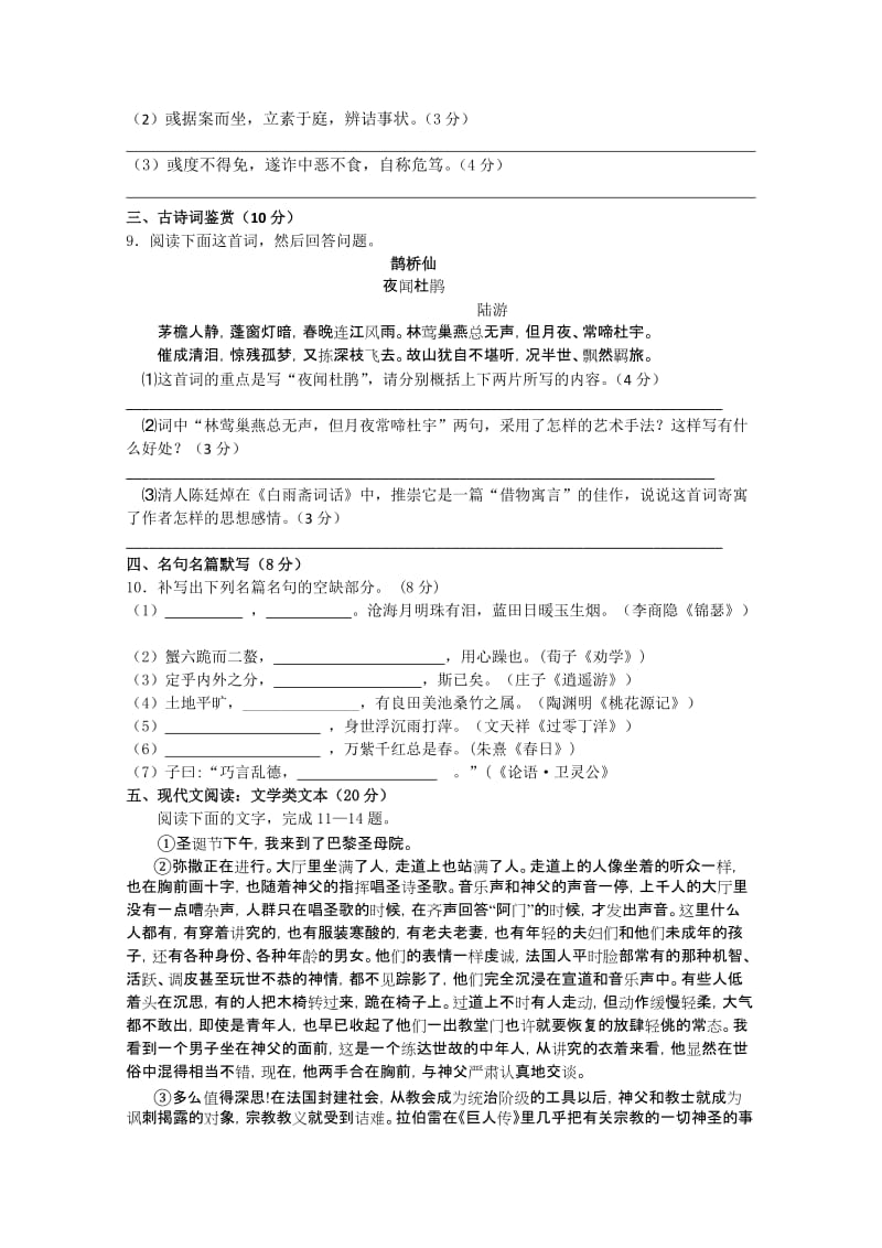 2019-2020年高三1月月考语文含答案.doc_第3页