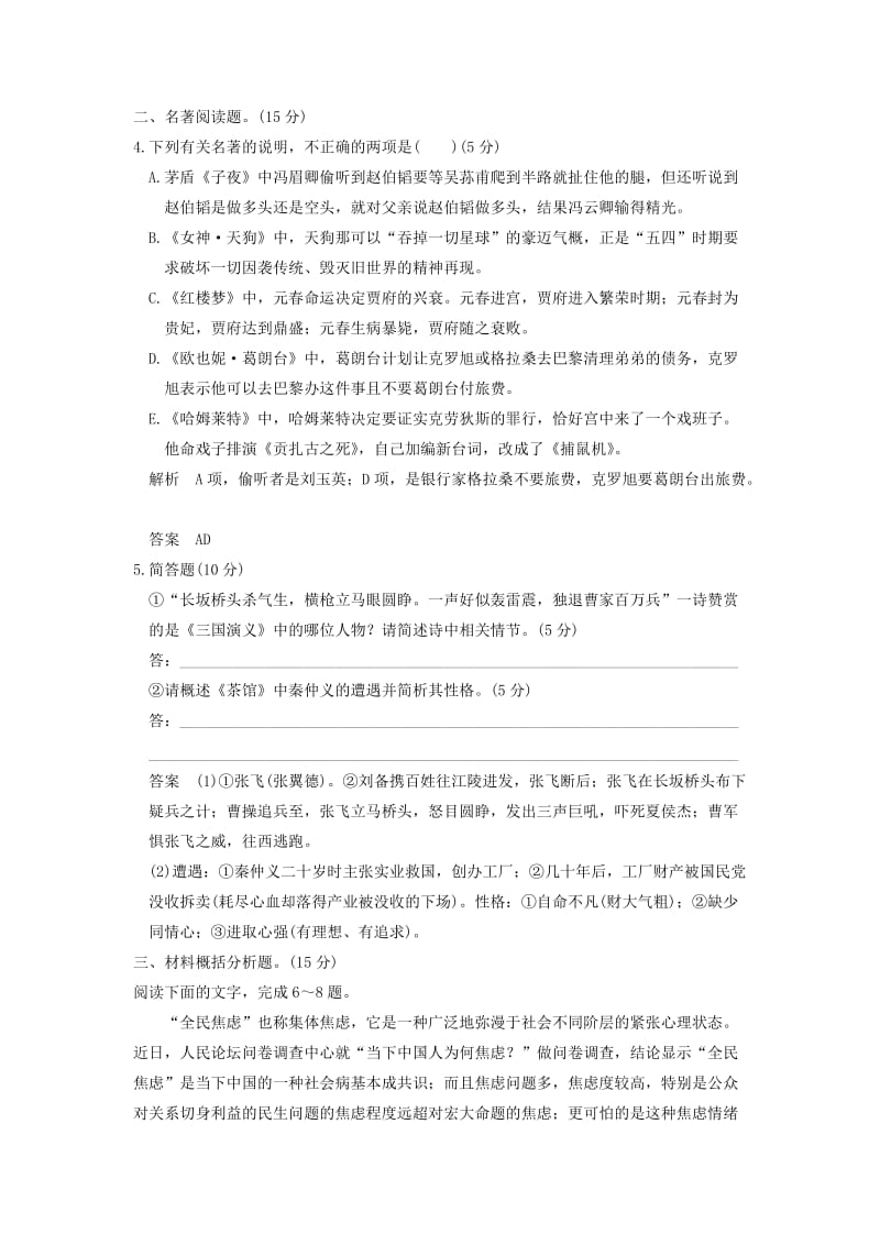 2019-2020年高考语文二轮专题复习 附加题强化训练四.doc_第2页