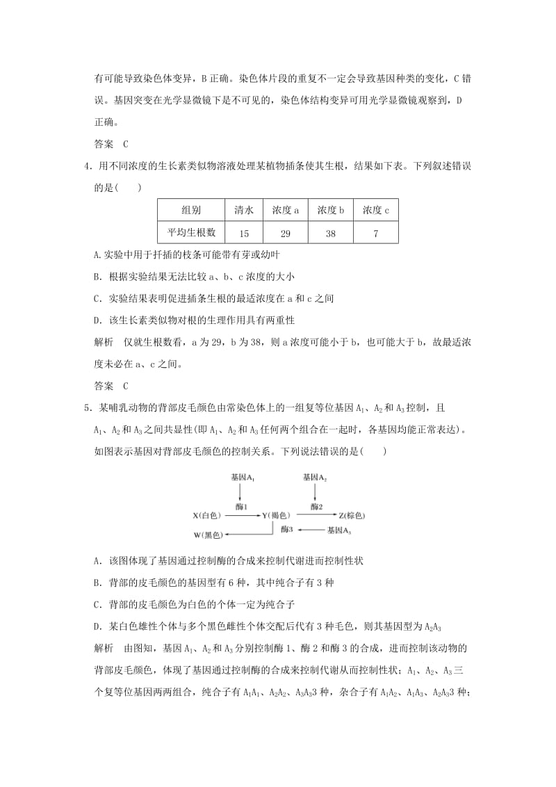 2019-2020年高考生物二轮专题复习高考仿真卷二.doc_第2页