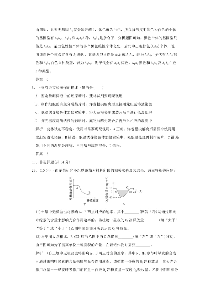 2019-2020年高考生物二轮专题复习高考仿真卷二.doc_第3页