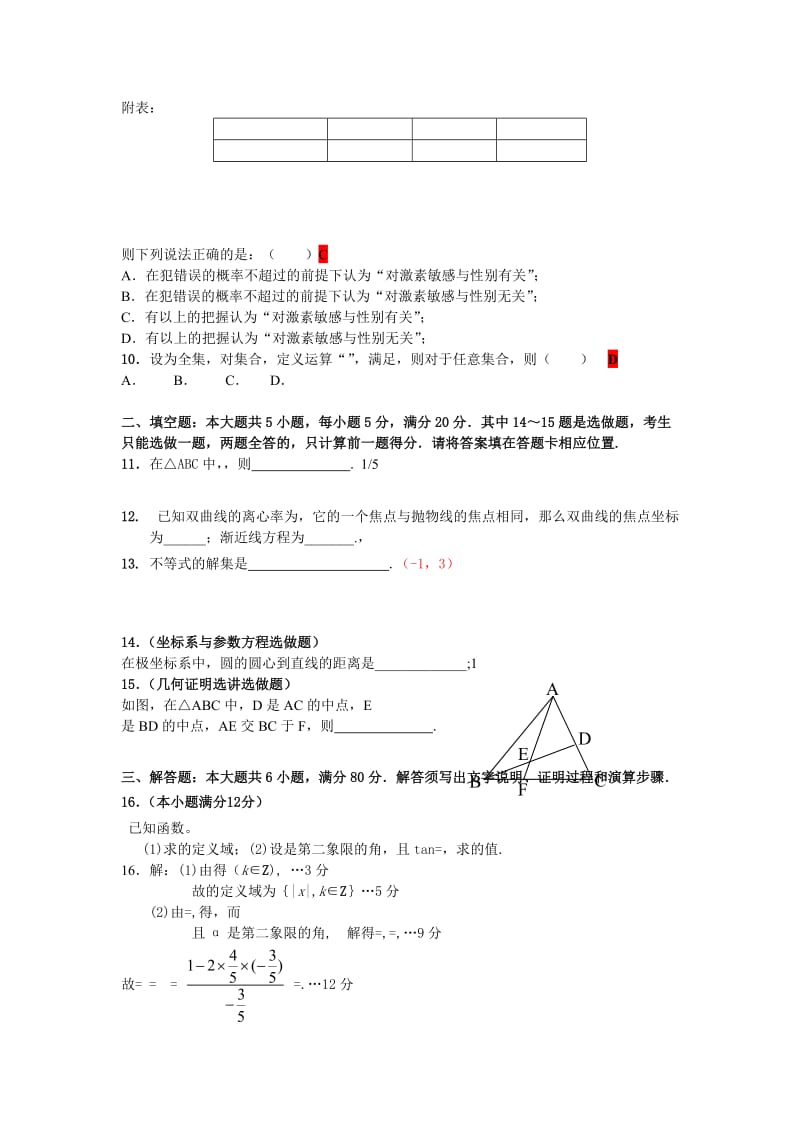 2019-2020年高三摸底文数试题与答案（0903）.doc_第2页