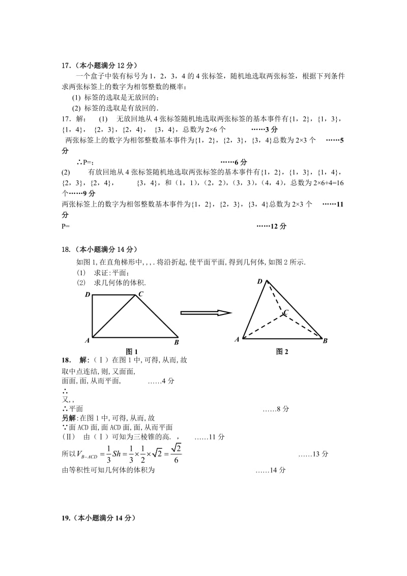 2019-2020年高三摸底文数试题与答案（0903）.doc_第3页