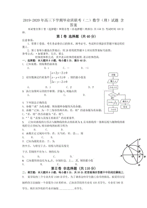 2019-2020年高三下学期毕业班联考（二）数学（理）试题 含答案.doc