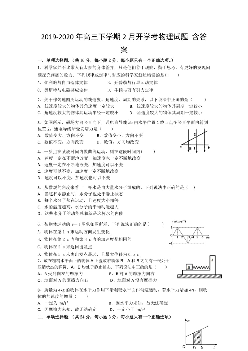 2019-2020年高三下学期2月开学考物理试题 含答案.doc_第1页