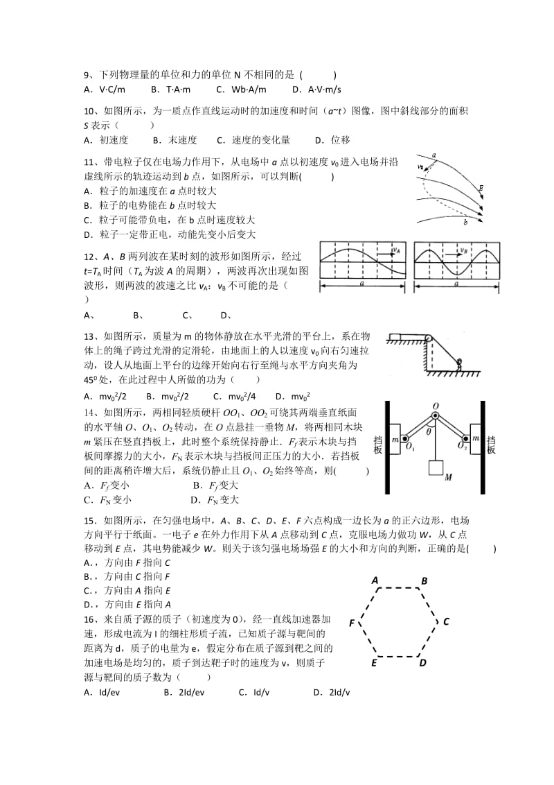 2019-2020年高三下学期2月开学考物理试题 含答案.doc_第2页