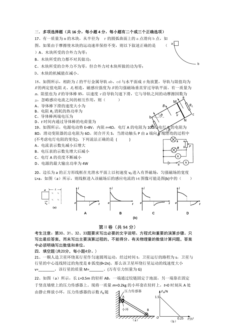 2019-2020年高三下学期2月开学考物理试题 含答案.doc_第3页