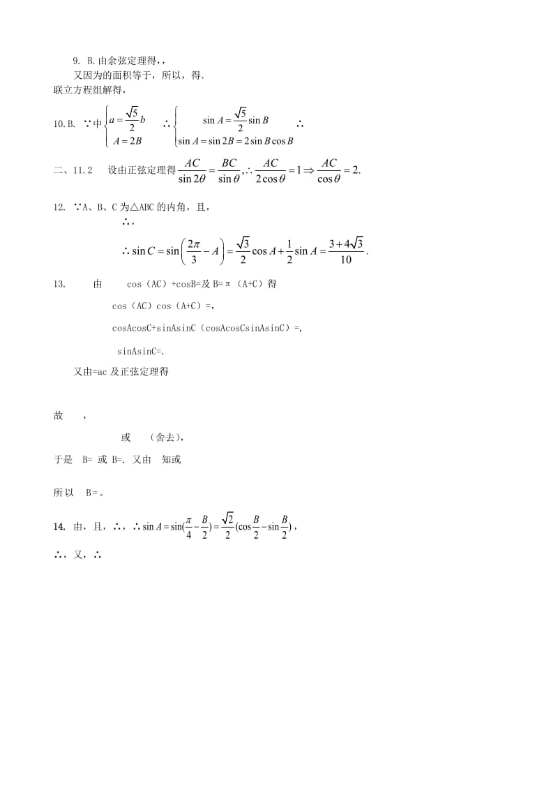 2019-2020年高考数学复习 艺术类考生小节训练卷（20）解斜三角形.doc_第3页