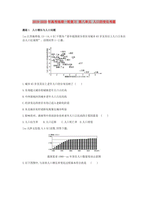 2019-2020年高考地理一輪復(fù)習(xí) 第八單元 人口的變化考題.doc