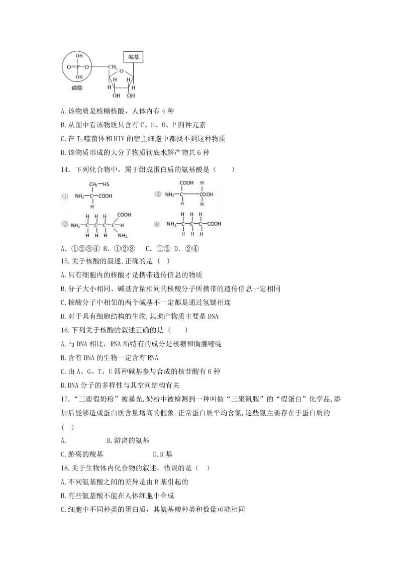 2019-2020年高一生物第一次阶段考试试题.doc_第3页