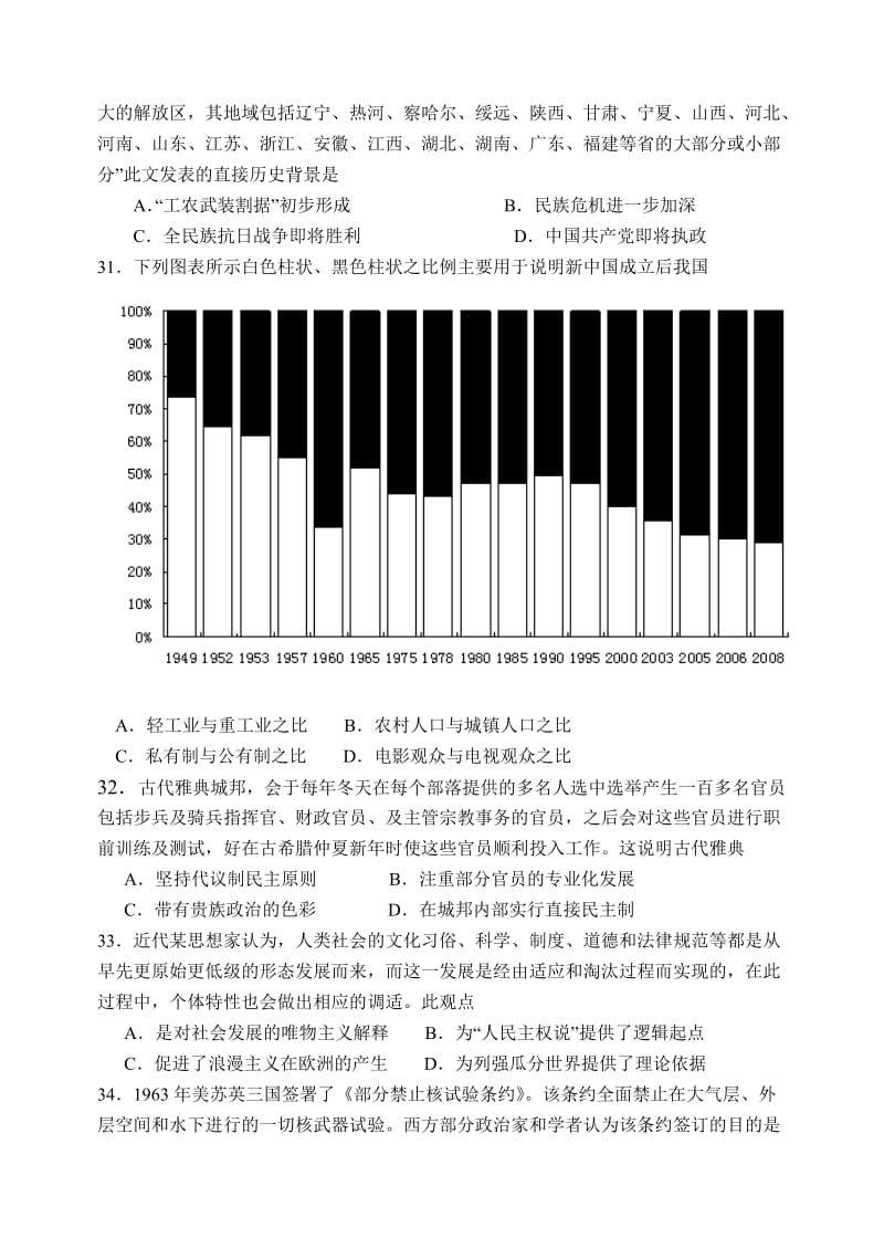 2019-2020年高三上学期教学质量监测历史试题 含答案.doc_第2页