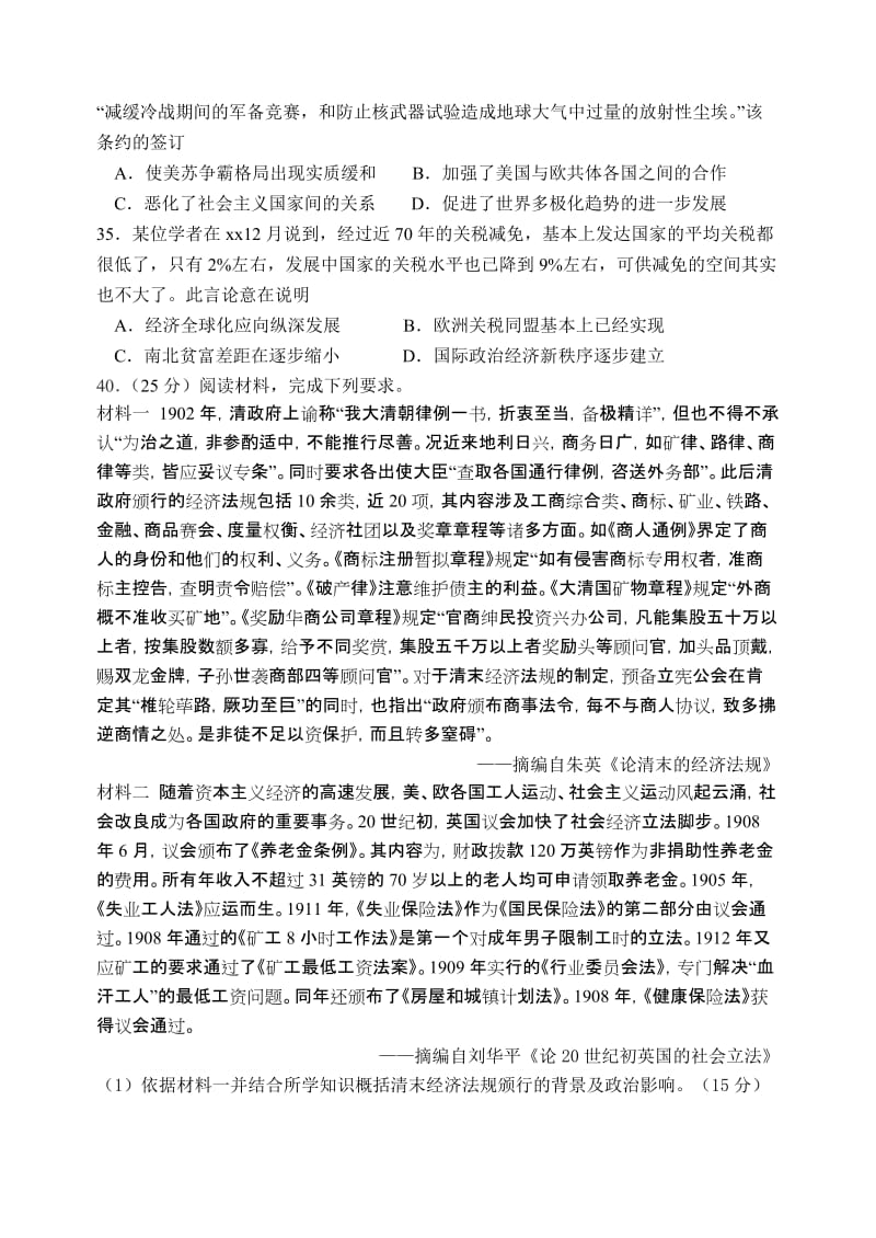 2019-2020年高三上学期教学质量监测历史试题 含答案.doc_第3页