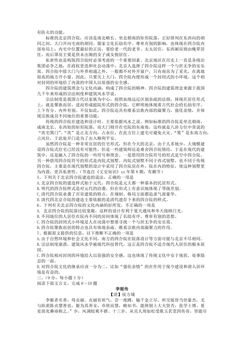 2019-2020年高三第一次联考语文试卷及答案.doc_第2页