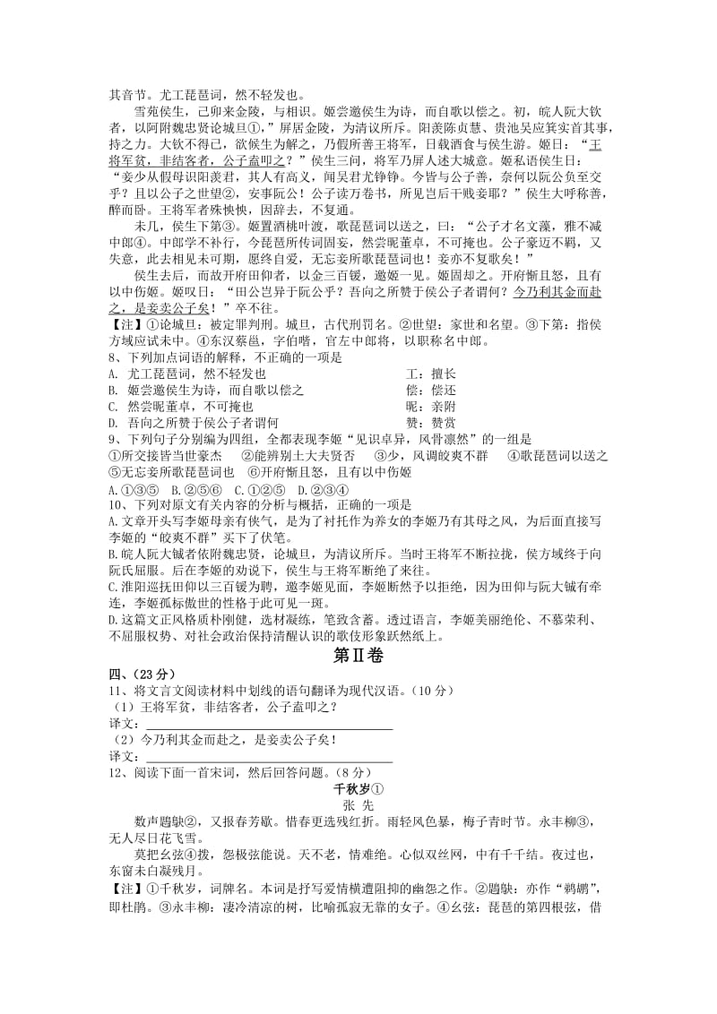 2019-2020年高三第一次联考语文试卷及答案.doc_第3页