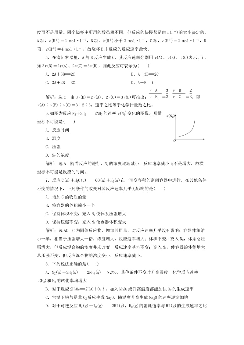 2019年高考化学一轮复习第三板块专题七化学反应速率与化学平衡跟踪检测二十化学反应速率及其影响因素.doc_第2页