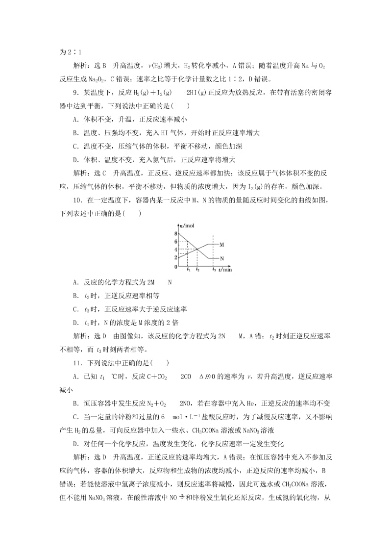 2019年高考化学一轮复习第三板块专题七化学反应速率与化学平衡跟踪检测二十化学反应速率及其影响因素.doc_第3页