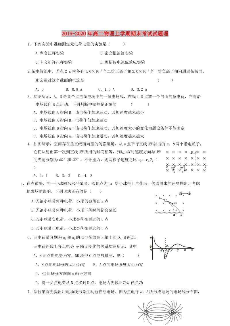 2019-2020年高二物理上学期期末考试试题理.doc_第1页