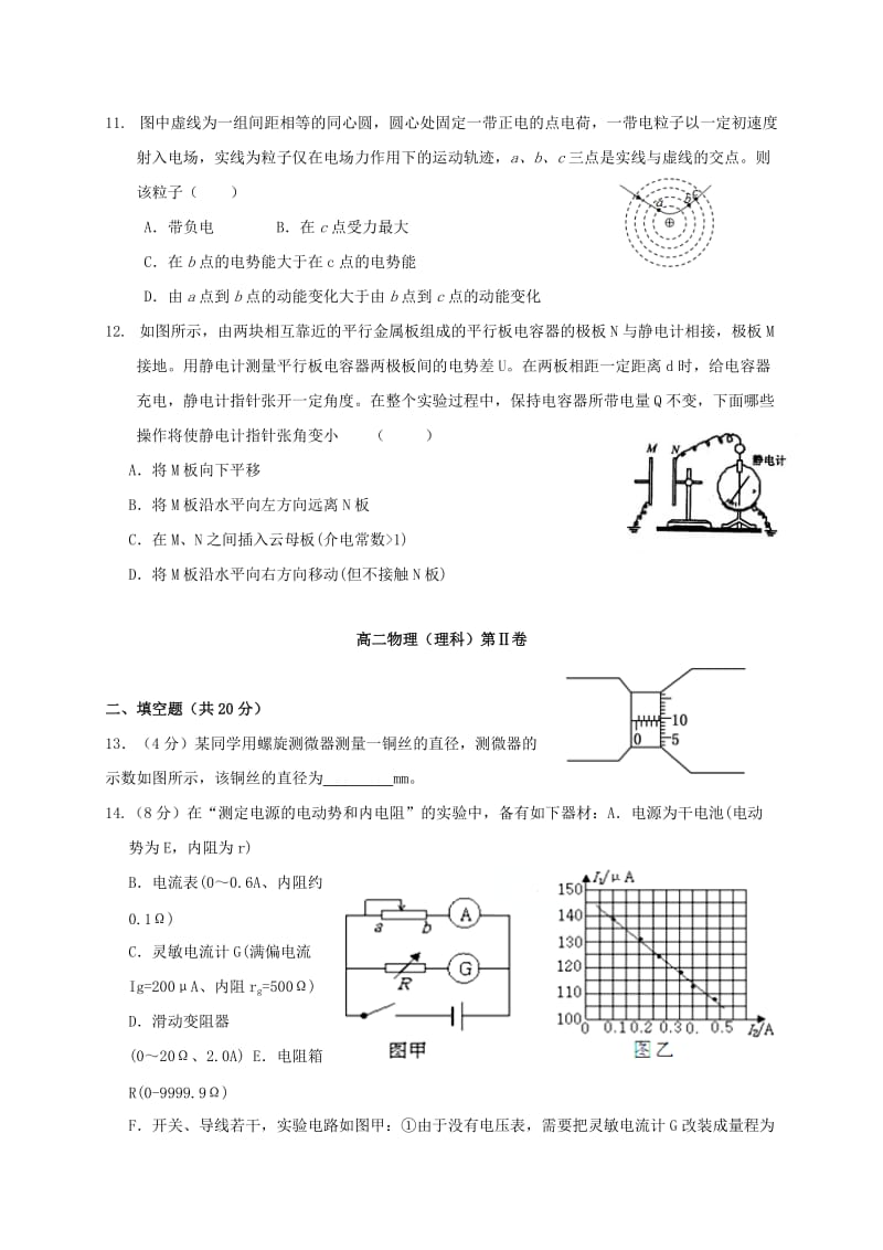 2019-2020年高二物理上学期期末考试试题理.doc_第3页