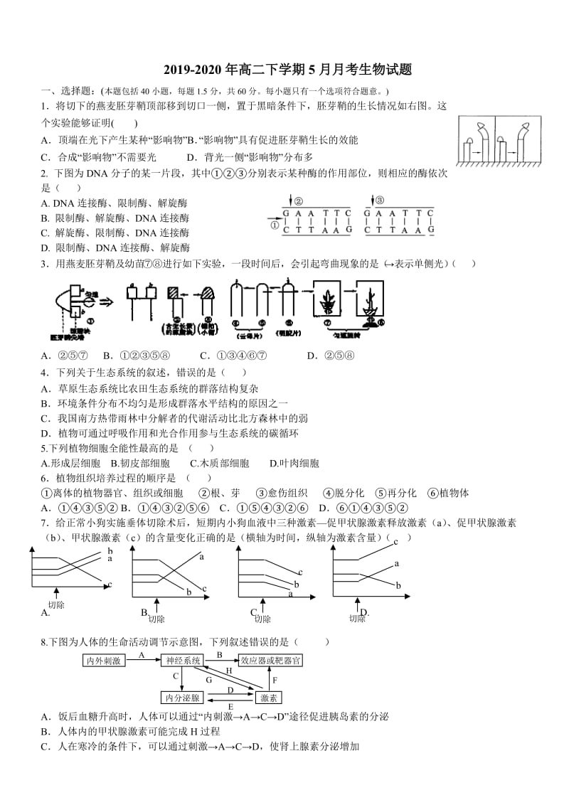 2019-2020年高二下学期5月月考生物试题.doc_第1页