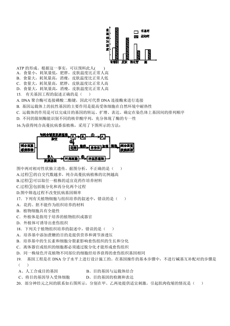 2019-2020年高二下学期5月月考生物试题.doc_第3页