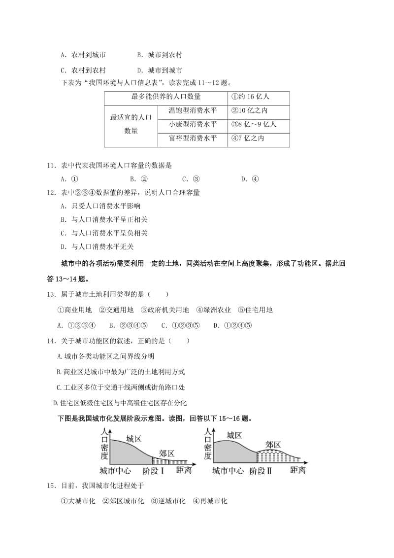 2019-2020年高一地理4月段考期中试题.doc_第3页